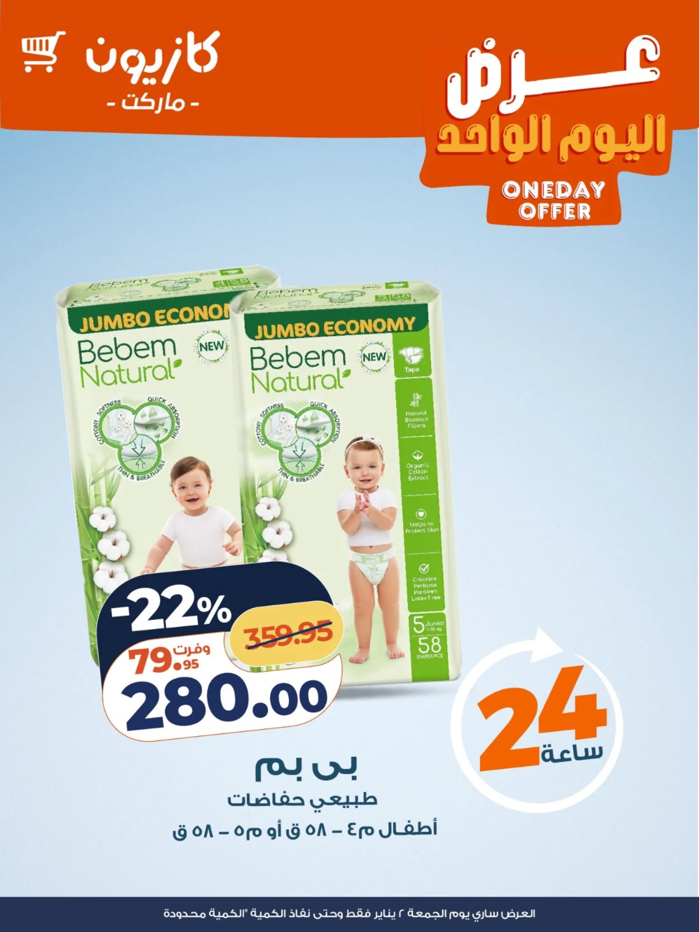 عروض كازيون صفحة رقم 2